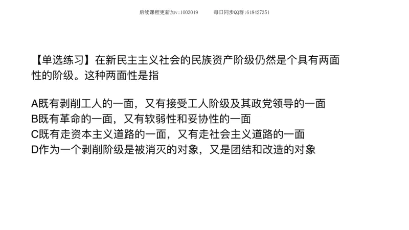 23.25腿姐强化毛中特3_2026考公资料_（49）政治理论合集_政治理论合集_2025考研政治_02.腿姐_02.强化课程_00.课件