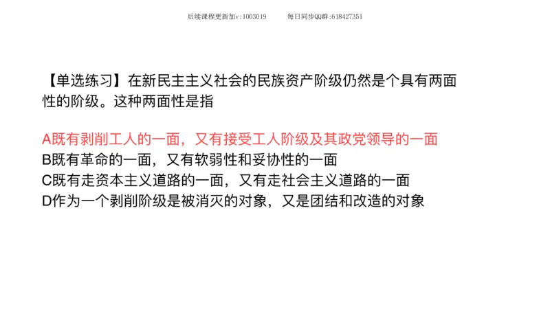 23.25腿姐强化毛中特3_2026考公资料_（49）政治理论合集_政治理论合集_2025考研政治_02.腿姐_02.强化课程_00.课件