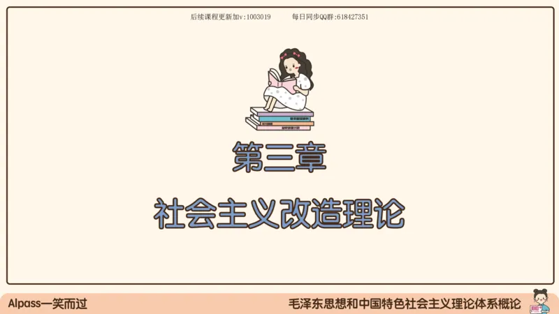 23.25腿姐强化毛中特3_2026考公资料_（49）政治理论合集_政治理论合集_2025考研政治_02.腿姐_02.强化课程_00.课件