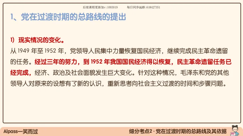 23.25腿姐强化毛中特3_2026考公资料_（49）政治理论合集_政治理论合集_2025考研政治_02.腿姐_02.强化课程_00.课件