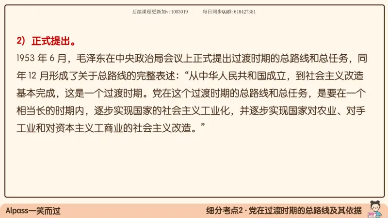 23.25腿姐强化毛中特3_2026考公资料_（49）政治理论合集_政治理论合集_2025考研政治_02.腿姐_02.强化课程_00.课件