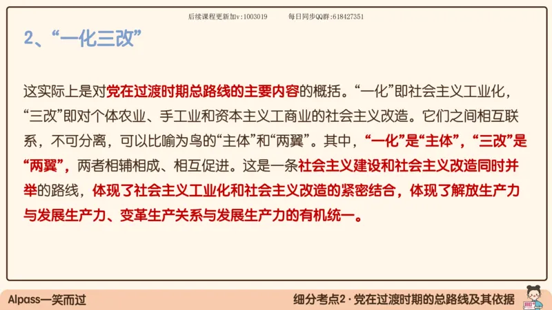 23.25腿姐强化毛中特3_2026考公资料_（49）政治理论合集_政治理论合集_2025考研政治_02.腿姐_02.强化课程_00.课件