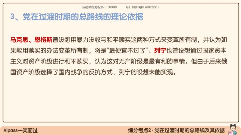 23.25腿姐强化毛中特3_2026考公资料_（49）政治理论合集_政治理论合集_2025考研政治_02.腿姐_02.强化课程_00.课件