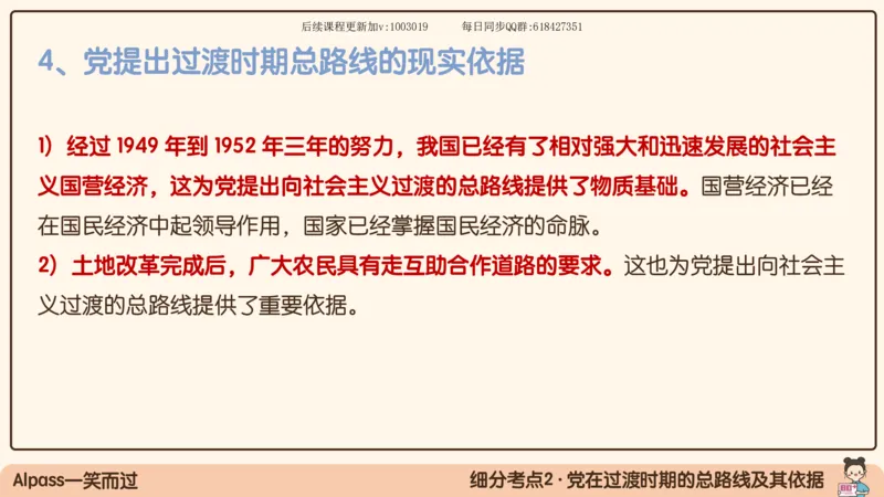 23.25腿姐强化毛中特3_2026考公资料_（49）政治理论合集_政治理论合集_2025考研政治_02.腿姐_02.强化课程_00.课件