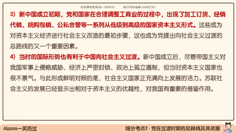 23.25腿姐强化毛中特3_2026考公资料_（49）政治理论合集_政治理论合集_2025考研政治_02.腿姐_02.强化课程_00.课件