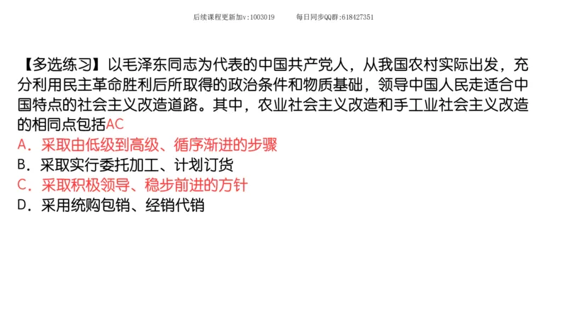 23.25腿姐强化毛中特3_2026考公资料_（49）政治理论合集_政治理论合集_2025考研政治_02.腿姐_02.强化课程_00.课件