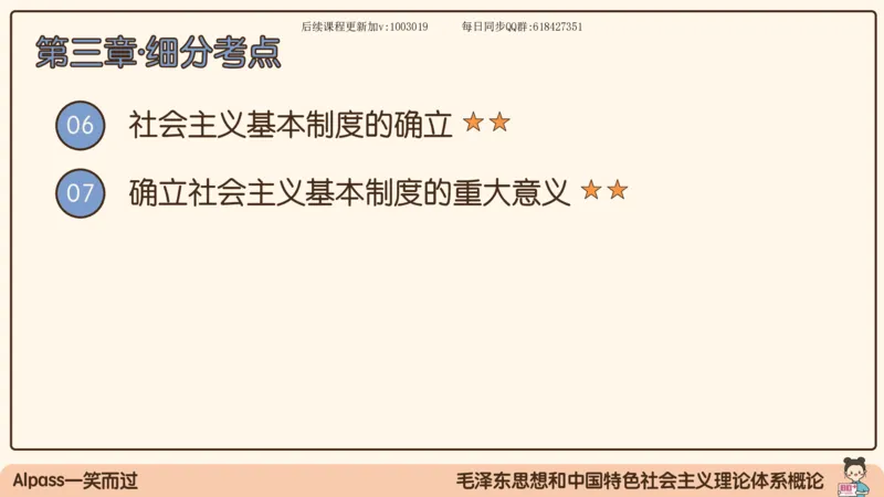 23.25腿姐强化毛中特3_2026考公资料_（49）政治理论合集_政治理论合集_2025考研政治_02.腿姐_02.强化课程_00.课件