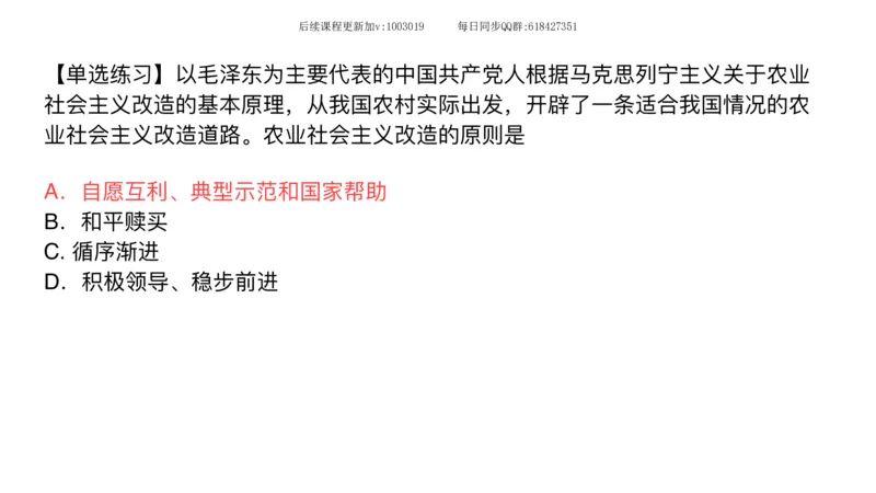 23.25腿姐强化毛中特3_2026考公资料_（49）政治理论合集_政治理论合集_2025考研政治_02.腿姐_02.强化课程_00.课件