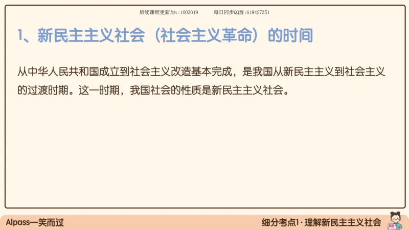 23.25腿姐强化毛中特3_2026考公资料_（49）政治理论合集_政治理论合集_2025考研政治_02.腿姐_02.强化课程_00.课件