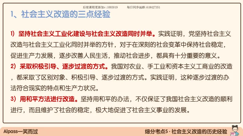 23.25腿姐强化毛中特3_2026考公资料_（49）政治理论合集_政治理论合集_2025考研政治_02.腿姐_02.强化课程_00.课件