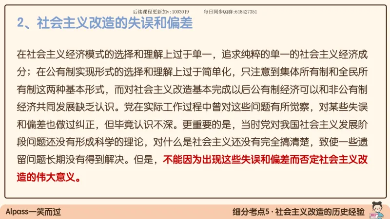 23.25腿姐强化毛中特3_2026考公资料_（49）政治理论合集_政治理论合集_2025考研政治_02.腿姐_02.强化课程_00.课件