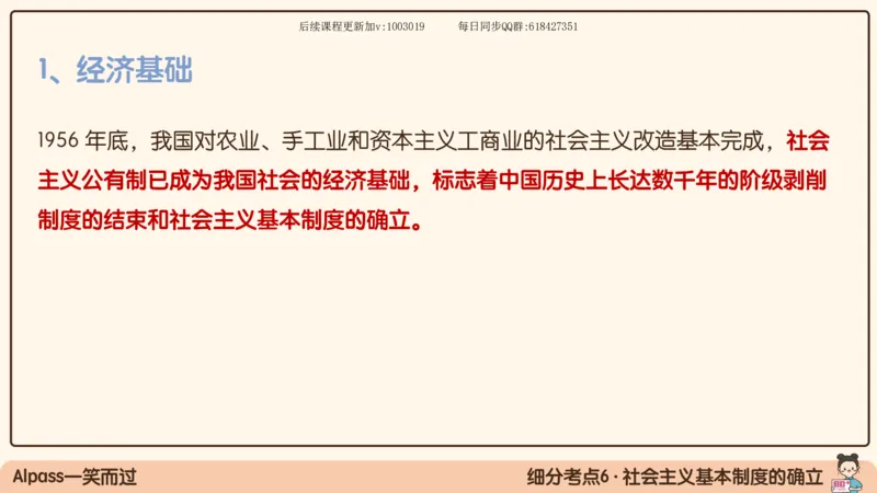 23.25腿姐强化毛中特3_2026考公资料_（49）政治理论合集_政治理论合集_2025考研政治_02.腿姐_02.强化课程_00.课件