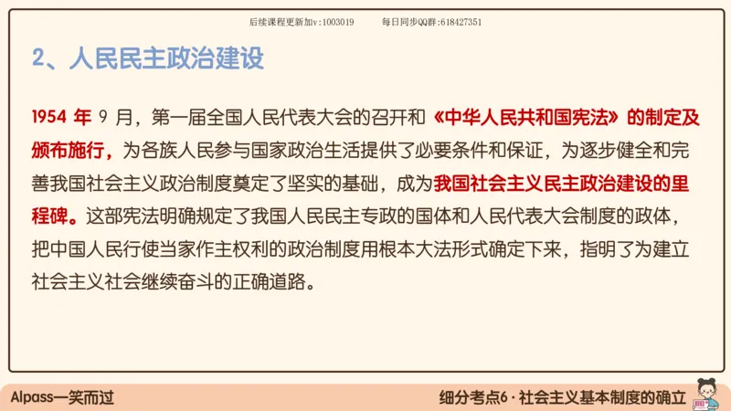 23.25腿姐强化毛中特3_2026考公资料_（49）政治理论合集_政治理论合集_2025考研政治_02.腿姐_02.强化课程_00.课件