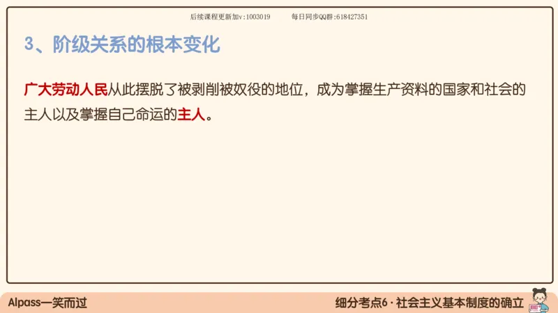 23.25腿姐强化毛中特3_2026考公资料_（49）政治理论合集_政治理论合集_2025考研政治_02.腿姐_02.强化课程_00.课件