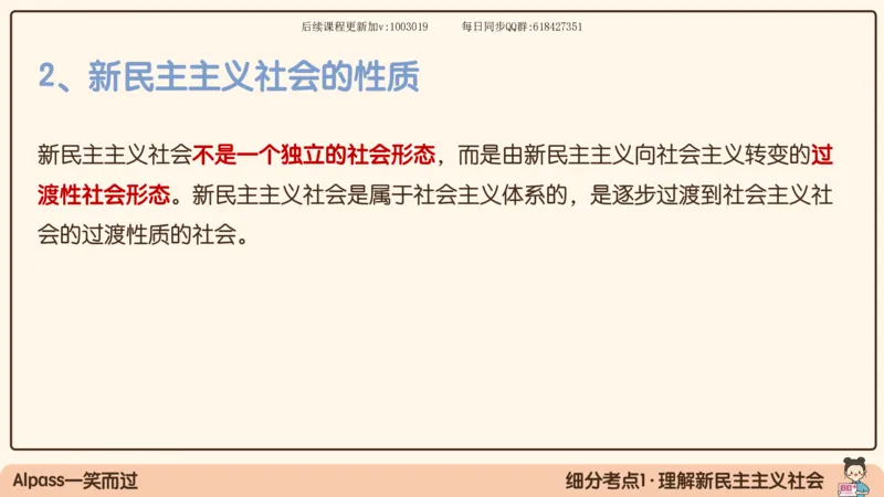 23.25腿姐强化毛中特3_2026考公资料_（49）政治理论合集_政治理论合集_2025考研政治_02.腿姐_02.强化课程_00.课件