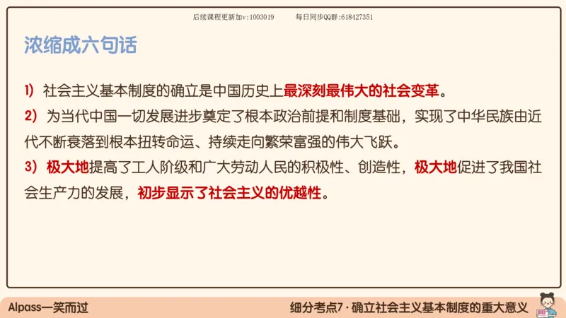 23.25腿姐强化毛中特3_2026考公资料_（49）政治理论合集_政治理论合集_2025考研政治_02.腿姐_02.强化课程_00.课件