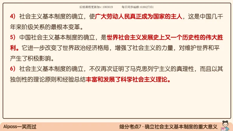23.25腿姐强化毛中特3_2026考公资料_（49）政治理论合集_政治理论合集_2025考研政治_02.腿姐_02.强化课程_00.课件