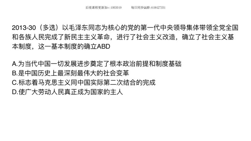 23.25腿姐强化毛中特3_2026考公资料_（49）政治理论合集_政治理论合集_2025考研政治_02.腿姐_02.强化课程_00.课件