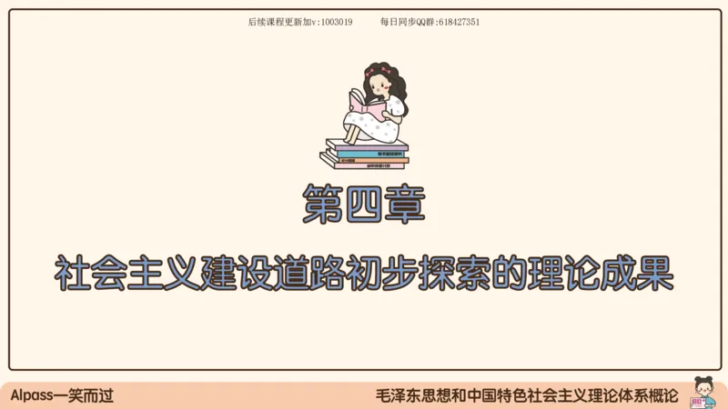 23.25腿姐强化毛中特3_2026考公资料_（49）政治理论合集_政治理论合集_2025考研政治_02.腿姐_02.强化课程_00.课件