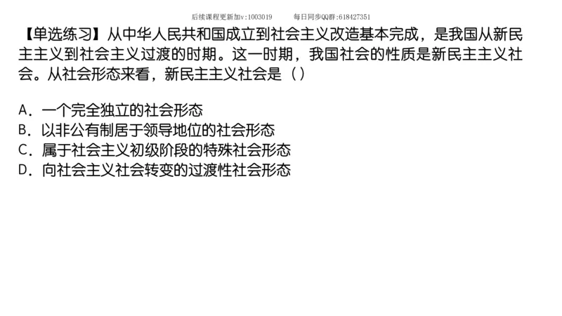 23.25腿姐强化毛中特3_2026考公资料_（49）政治理论合集_政治理论合集_2025考研政治_02.腿姐_02.强化课程_00.课件
