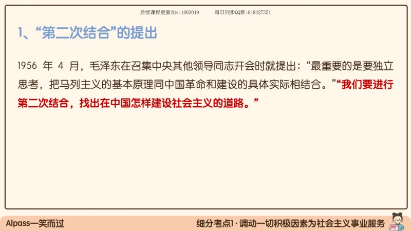 23.25腿姐强化毛中特3_2026考公资料_（49）政治理论合集_政治理论合集_2025考研政治_02.腿姐_02.强化课程_00.课件