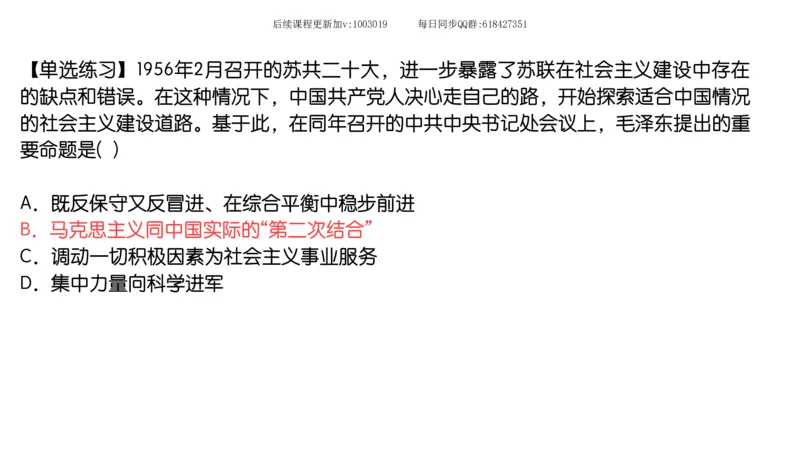23.25腿姐强化毛中特3_2026考公资料_（49）政治理论合集_政治理论合集_2025考研政治_02.腿姐_02.强化课程_00.课件