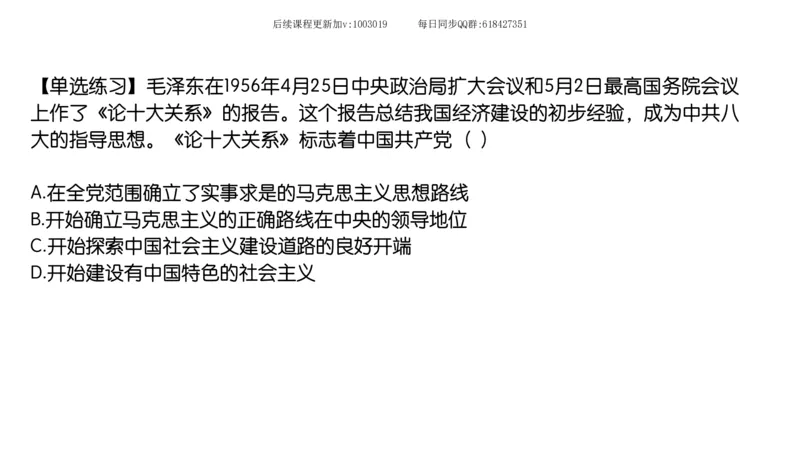 23.25腿姐强化毛中特3_2026考公资料_（49）政治理论合集_政治理论合集_2025考研政治_02.腿姐_02.强化课程_00.课件