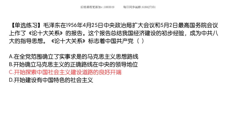 23.25腿姐强化毛中特3_2026考公资料_（49）政治理论合集_政治理论合集_2025考研政治_02.腿姐_02.强化课程_00.课件