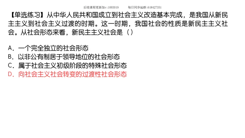 23.25腿姐强化毛中特3_2026考公资料_（49）政治理论合集_政治理论合集_2025考研政治_02.腿姐_02.强化课程_00.课件