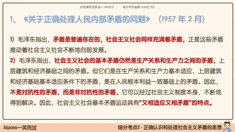 23.25腿姐强化毛中特3_2026考公资料_（49）政治理论合集_政治理论合集_2025考研政治_02.腿姐_02.强化课程_00.课件