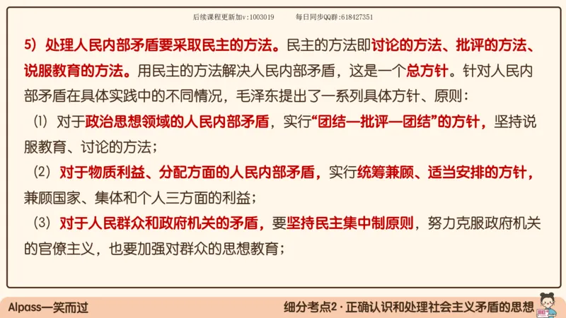 23.25腿姐强化毛中特3_2026考公资料_（49）政治理论合集_政治理论合集_2025考研政治_02.腿姐_02.强化课程_00.课件