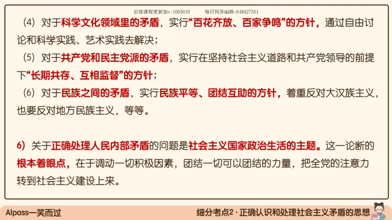23.25腿姐强化毛中特3_2026考公资料_（49）政治理论合集_政治理论合集_2025考研政治_02.腿姐_02.强化课程_00.课件