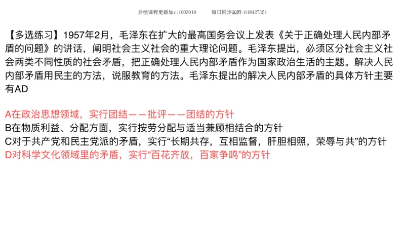23.25腿姐强化毛中特3_2026考公资料_（49）政治理论合集_政治理论合集_2025考研政治_02.腿姐_02.强化课程_00.课件