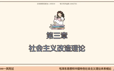 23.25腿姐强化毛中特3_2026考公资料_（49）政治理论合集_政治理论合集_2025考研政治_02.腿姐_02.强化课程_00.课件