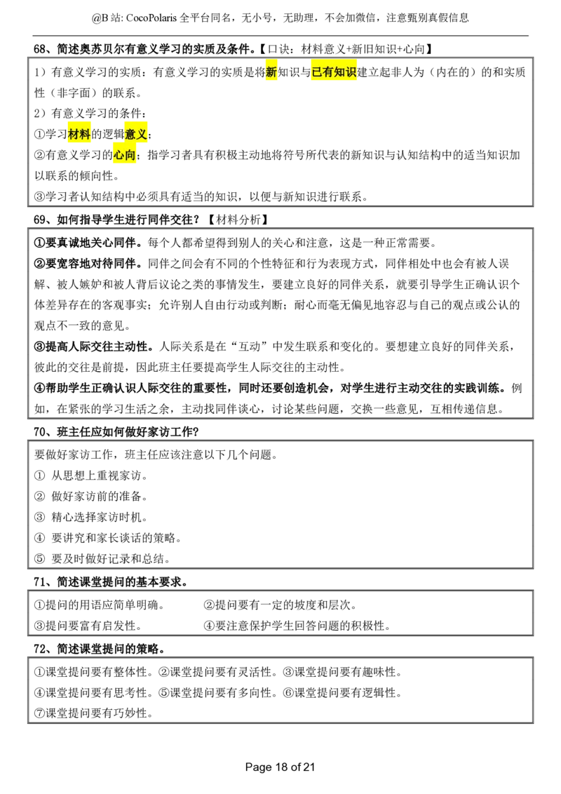 @CocoPolaris小学科二简答题（2025上）_4-教培资料-26年最新资料-同步更新_科一科二电子资料合集中小幼（笔记真题知识点汇总等）文件多，按需保存_各机构笔记合集（中小幼）推荐