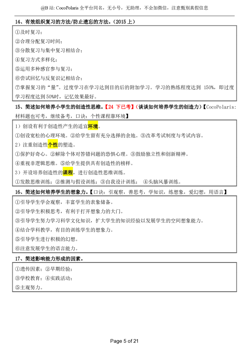 @CocoPolaris小学科二简答题（2025上）_4-教培资料-26年最新资料-同步更新_科一科二电子资料合集中小幼（笔记真题知识点汇总等）文件多，按需保存_各机构笔记合集（中小幼）推荐