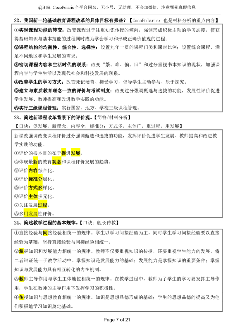 @CocoPolaris小学科二简答题（2025上）_4-教培资料-26年最新资料-同步更新_科一科二电子资料合集中小幼（笔记真题知识点汇总等）文件多，按需保存_各机构笔记合集（中小幼）推荐
