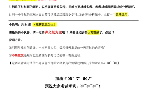 @CocoPolaris小学科二简答题（2025上）_4-教培资料-26年最新资料-同步更新_科一科二电子资料合集中小幼（笔记真题知识点汇总等）文件多，按需保存_各机构笔记合集（中小幼）推荐