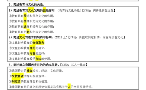 @CocoPolaris小学科二简答题（2025上）_4-教培资料-26年最新资料-同步更新_科一科二电子资料合集中小幼（笔记真题知识点汇总等）文件多，按需保存_各机构笔记合集（中小幼）推荐