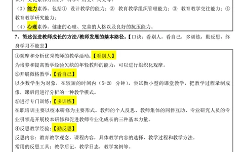 @CocoPolaris小学科二简答题（2025上）_4-教培资料-26年最新资料-同步更新_科一科二电子资料合集中小幼（笔记真题知识点汇总等）文件多，按需保存_各机构笔记合集（中小幼）推荐