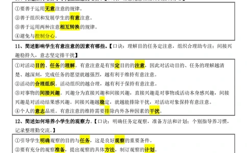 @CocoPolaris小学科二简答题（2025上）_4-教培资料-26年最新资料-同步更新_科一科二电子资料合集中小幼（笔记真题知识点汇总等）文件多，按需保存_各机构笔记合集（中小幼）推荐