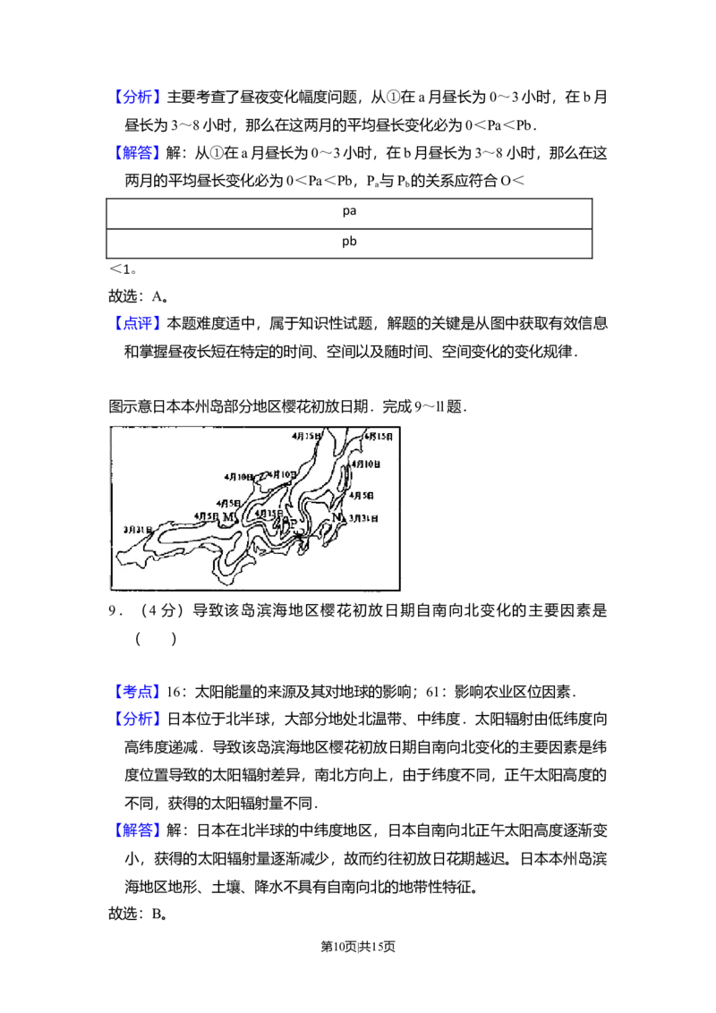 2008年高考地理试卷（全国卷Ⅱ）（解析卷）_1.高考2025全国各省真题+答案_01.2008-2024全国高考真题（按省份分类）_14.青海_2008-2024&middot;（青海）地理高考真题