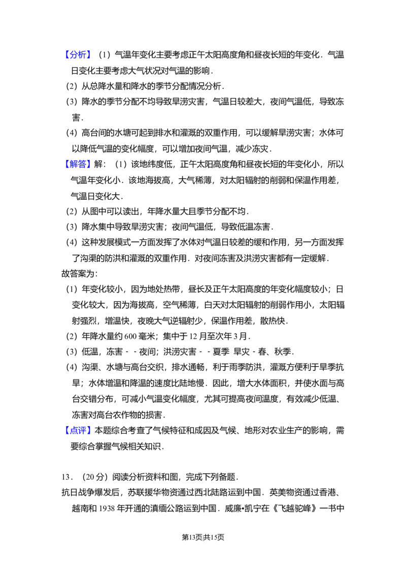 2008年高考地理试卷（全国卷Ⅱ）（解析卷）_1.高考2025全国各省真题+答案_01.2008-2024全国高考真题（按省份分类）_14.青海_2008-2024&middot;（青海）地理高考真题