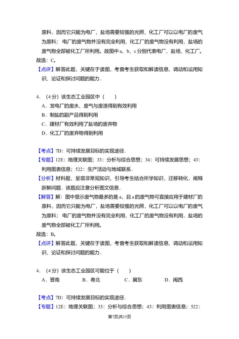 2008年高考地理试卷（全国卷Ⅱ）（解析卷）_1.高考2025全国各省真题+答案_01.2008-2024全国高考真题（按省份分类）_14.青海_2008-2024&middot;（青海）地理高考真题