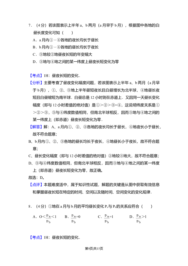 2008年高考地理试卷（全国卷Ⅱ）（解析卷）_1.高考2025全国各省真题+答案_01.2008-2024全国高考真题（按省份分类）_14.青海_2008-2024&middot;（青海）地理高考真题