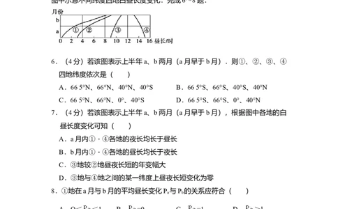 2008年高考地理试卷（全国卷Ⅱ）（解析卷）_1.高考2025全国各省真题+答案_01.2008-2024全国高考真题（按省份分类）_14.青海_2008-2024&middot;（青海）地理高考真题