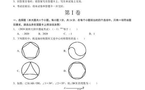 数学（陕西卷）（考试版A4）_2数学总复习_赠送：2024中考模拟题数学_二模_数学（陕西卷）-：2024年中考第二次模拟考试