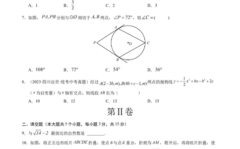 数学（陕西卷）（考试版A4）_2数学总复习_赠送：2024中考模拟题数学_二模_数学（陕西卷）-：2024年中考第二次模拟考试