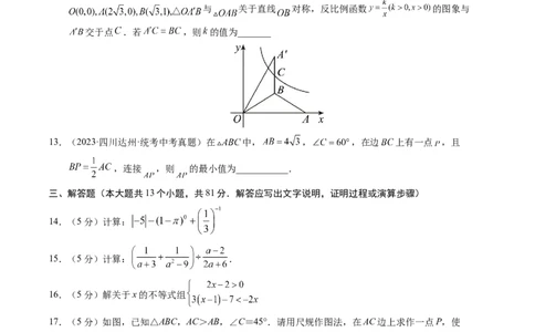 数学（陕西卷）（考试版A4）_2数学总复习_赠送：2024中考模拟题数学_二模_数学（陕西卷）-：2024年中考第二次模拟考试