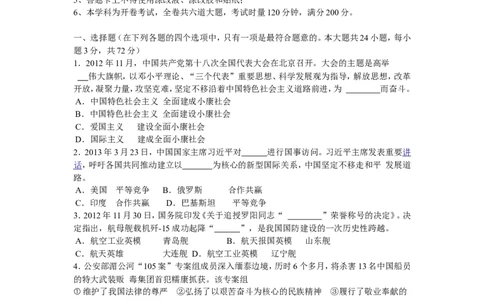 2013长沙中考政治试卷及答案_中考真题_7.政治中考真题2015-2024年_地区卷_湖南省_湖南长沙中考政治2008---2020年缺2009